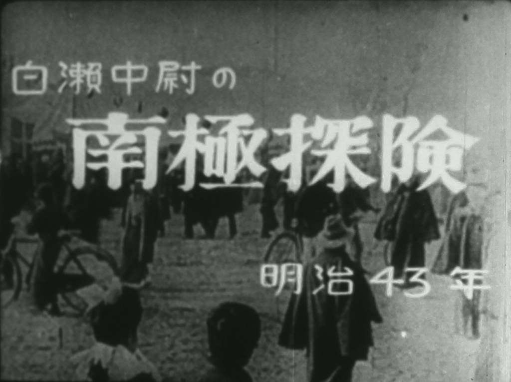 1957 – Super8 『松竹8mmライブラリー 日本映画史 前編』(Japanese Cinema History Part I,  super8) – 映画の郷